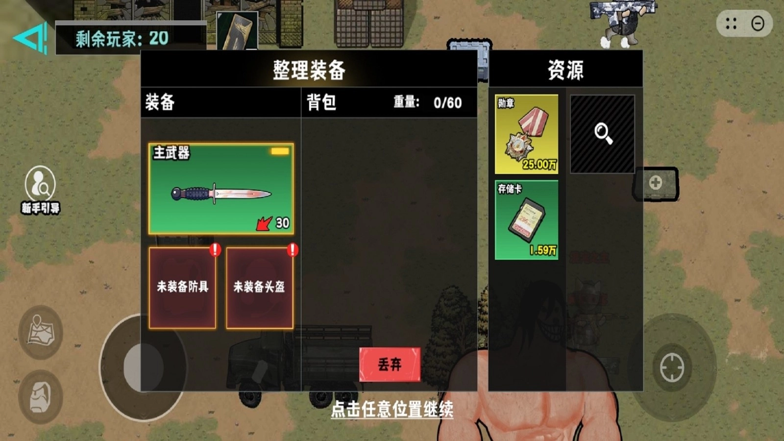 修勾巨人危机截图1