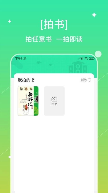 书喇叭客户端图3
