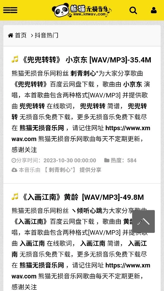 熊猫无损音乐最新版(3)