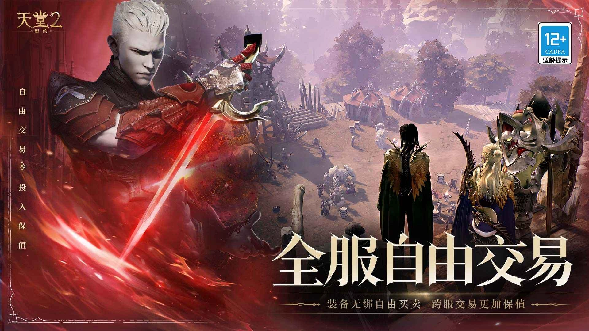 天堂2盟约图4