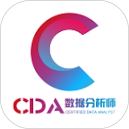 CDA数据分析师