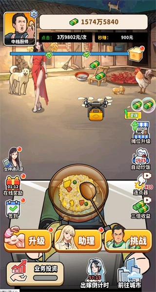 街头美食逆袭图2