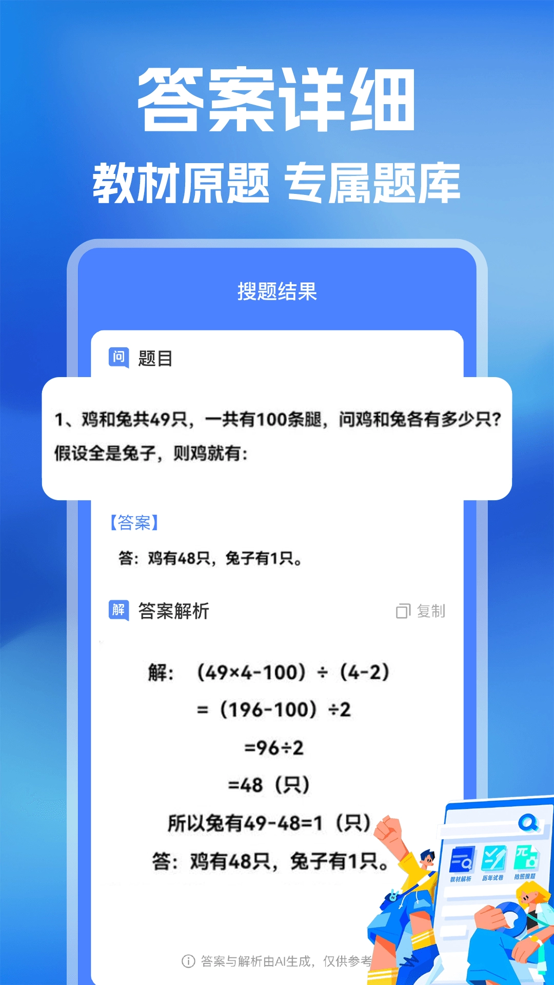 作业搜题对答案