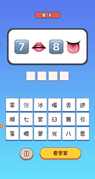 解谜脑洞奇遇记图3