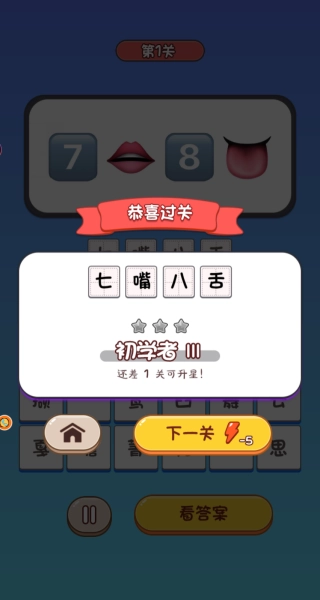 解谜脑洞奇遇记图1