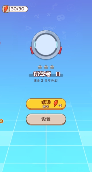 解谜脑洞奇遇记图4