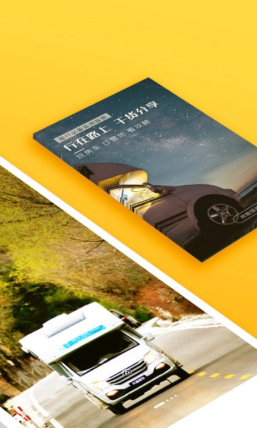 上汽大通房车生活家图1