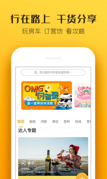 上汽大通房车生活家图2