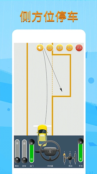 科目二模拟驾驶学车-图3