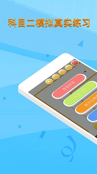 科目二模拟驾驶学车-图1