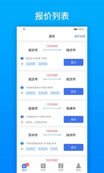 及韵通承运商客户端图1