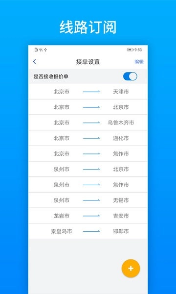 及韵通承运商客户端图2