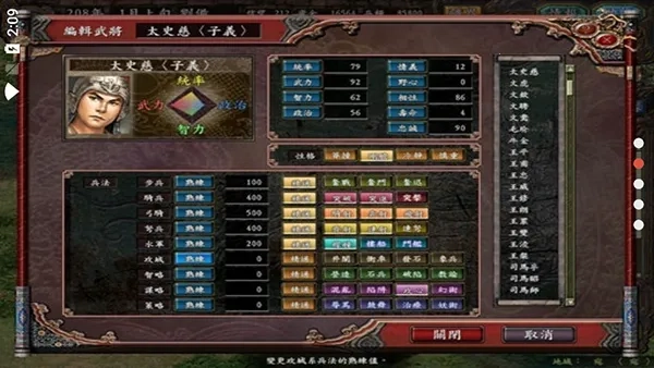 三国志9威力2025最新版图4