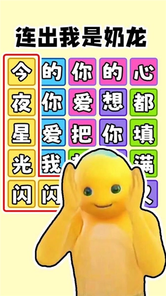 欢乐爆梗王游戏图1