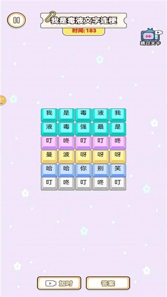欢乐爆梗王游戏图4