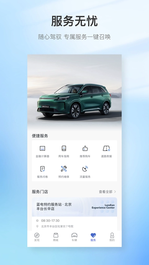 赛力斯蓝电  安卓版