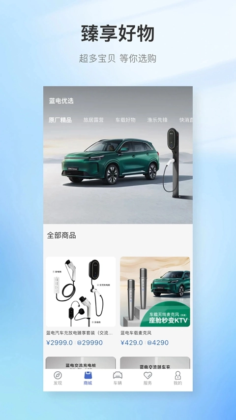 赛力斯蓝电  安卓版