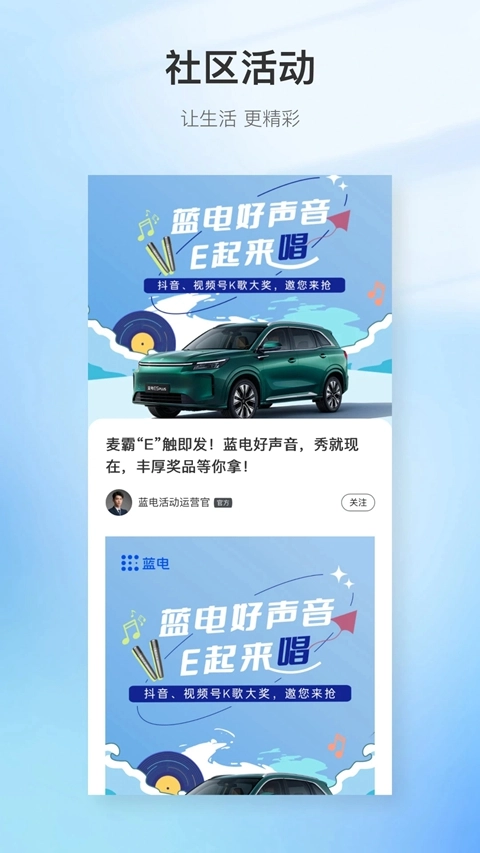 赛力斯蓝电  安卓版