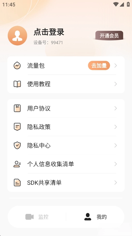 手机远程监控看家图4