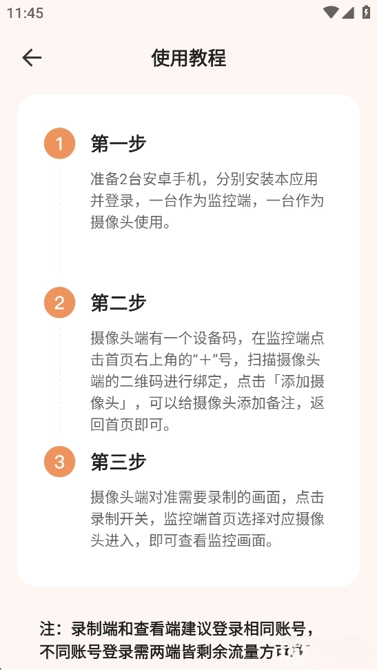 手机远程监控看家图5