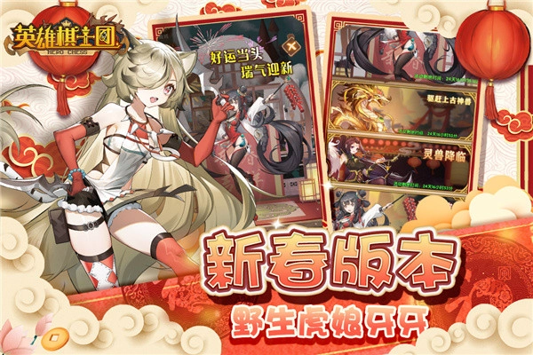 英雄棋士团手机版(1)