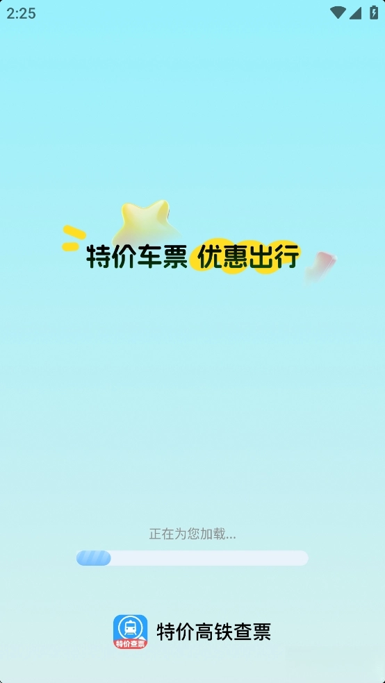 特价高铁查票图1