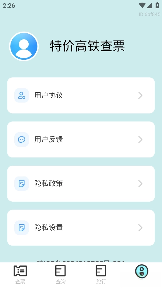 特价高铁查票图4
