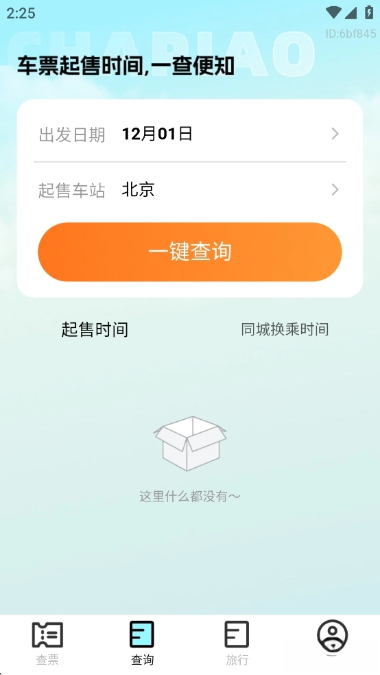 特价高铁查票图3