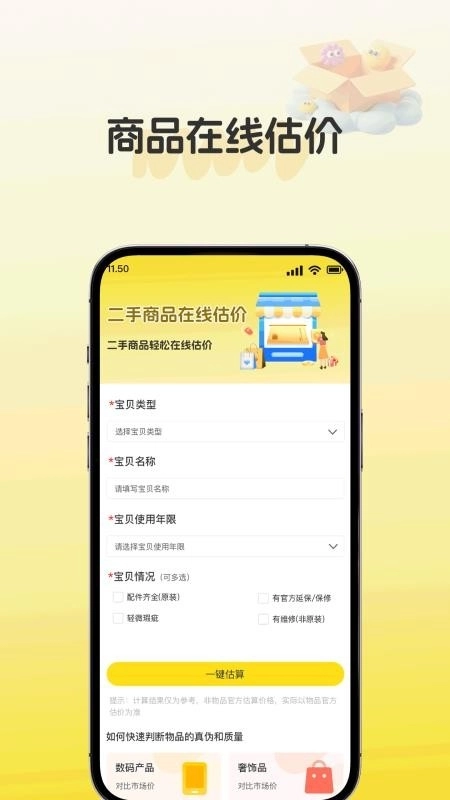 闲置转手市场最新版图3