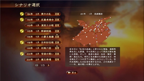 三国志13加强版图1