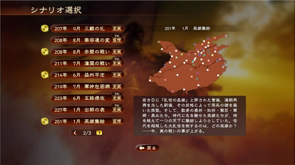 三国志13加强版图4