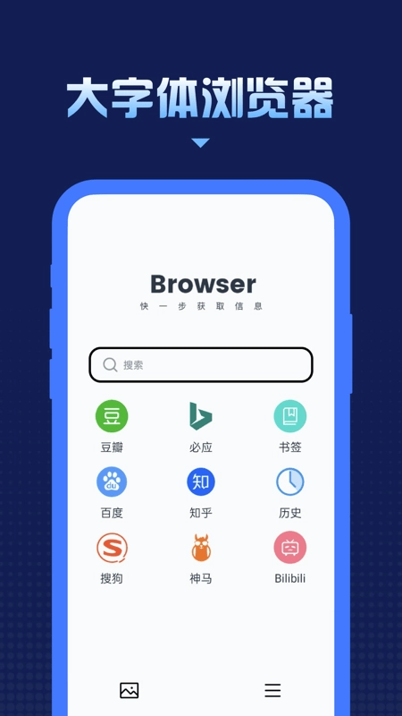 星耀人声大字体浏览器图2