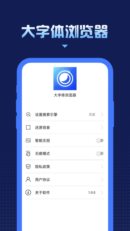 星耀人声大字体浏览器图1