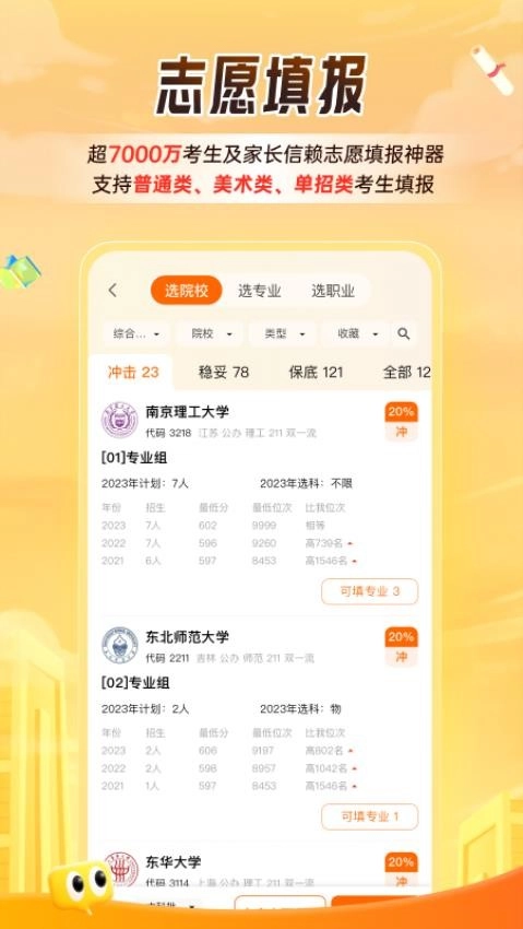 中国教育在线掌上高考(高考估分)图1