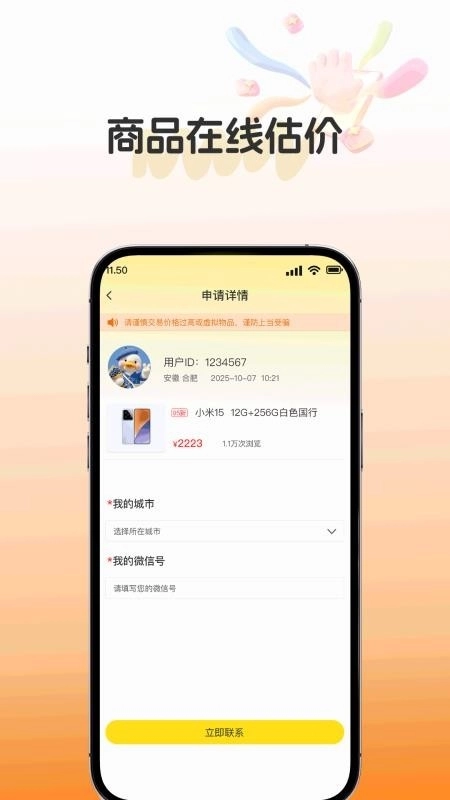 闲置转手市场最新版图1