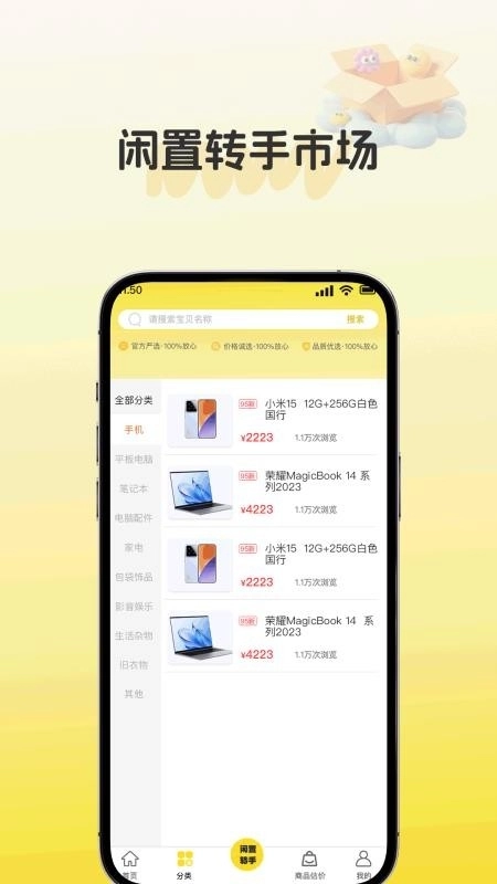 闲置转手市场最新版图4