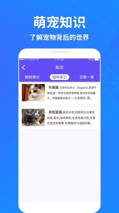 萌宠猫狗交流器图1