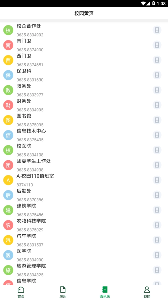 聊城职业技术学院3