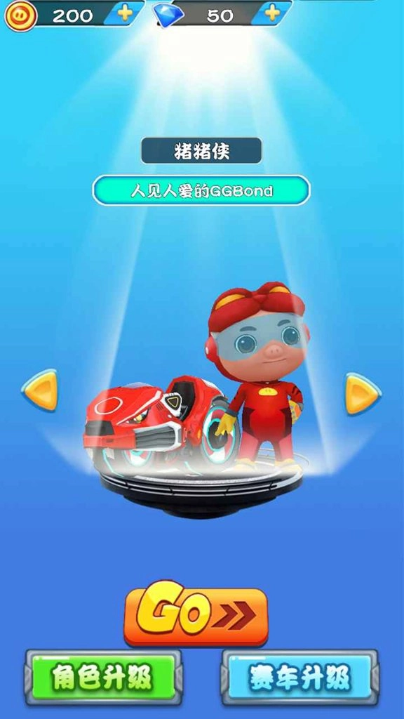 猪猪侠之极速狂飙(1)