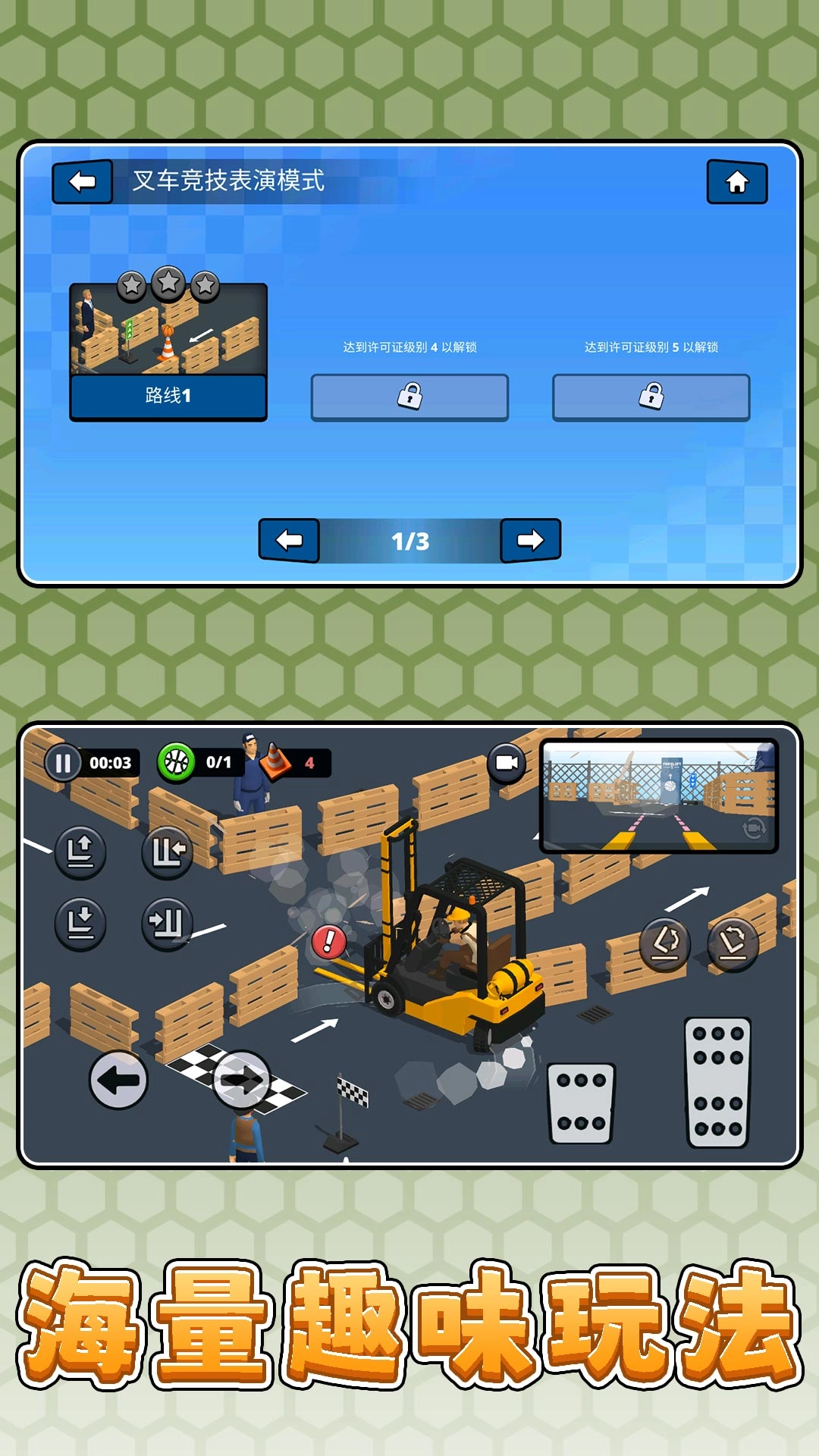 驾驶小能手截图4