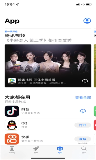 苹果应用商店-图2
