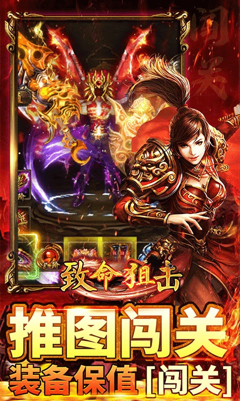 致命狙击传奇变态版(3)