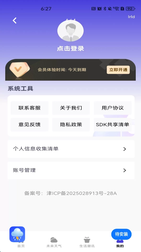 天气降雨预报图3