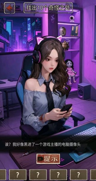 我的怪谈笔记图1