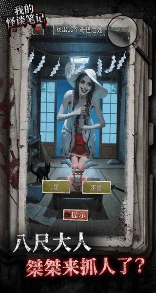 我的怪谈笔记图2