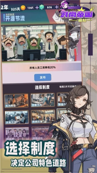 時尚帝國崛起截圖2