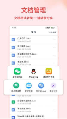手机办公文档编辑