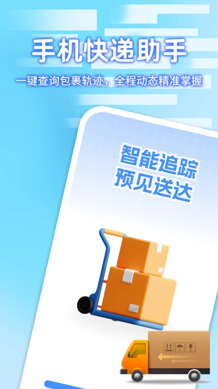 快递包裹寄收查询图2