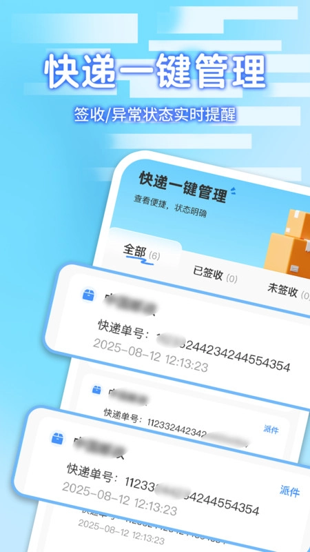 快递包裹寄收查询图4