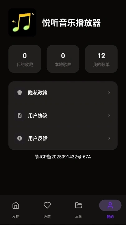 悦听音乐播放器